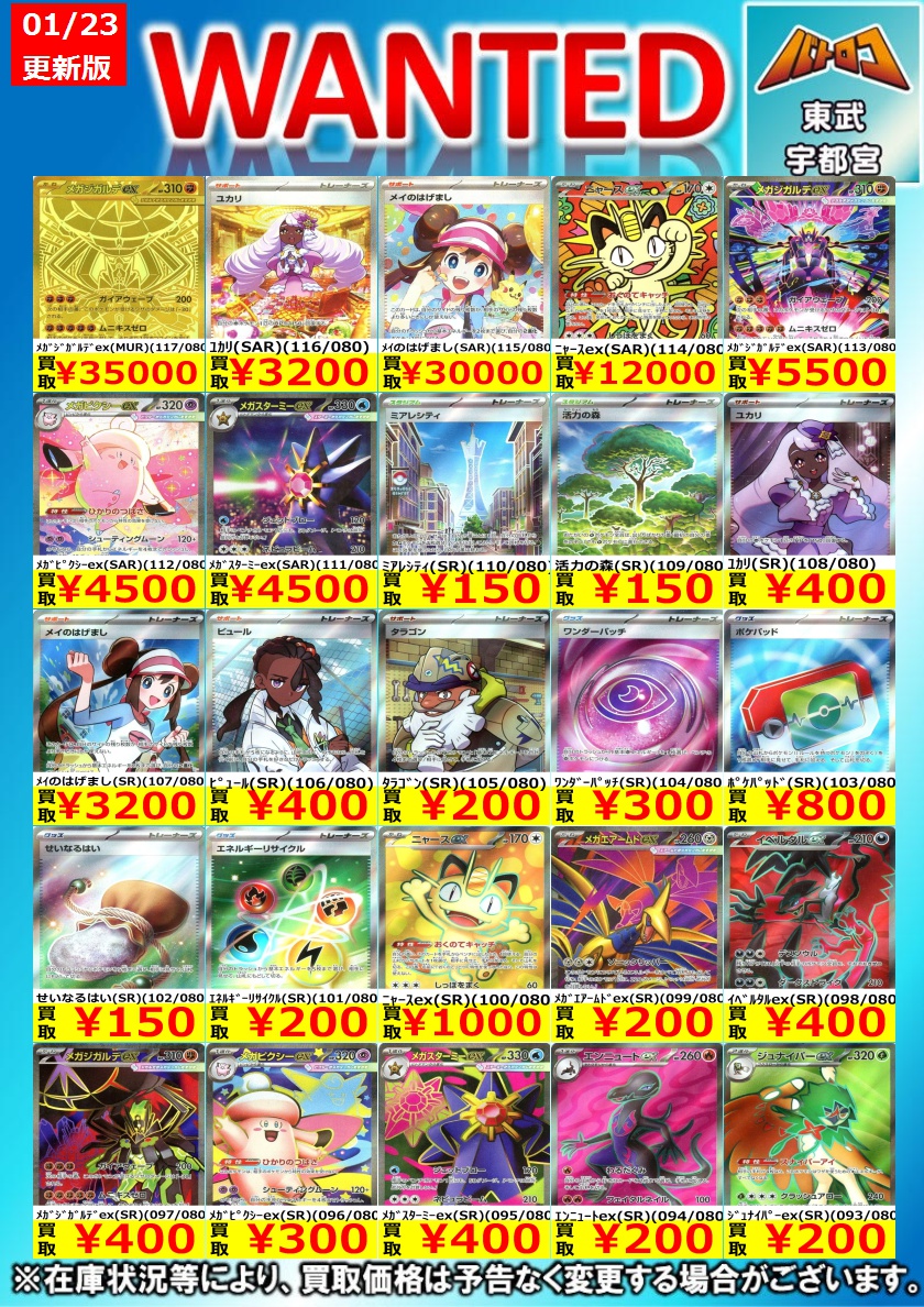 ポケカ 買取情報】 『ムニキスゼロ』 1月23日 12:30時点 買取価格調整