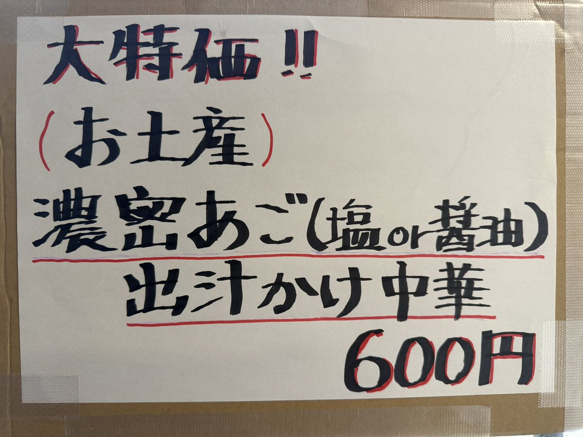 すず鬼 熊谷うえちゃん店 夜営業 17時30分～20時30分 大特価！数量限定