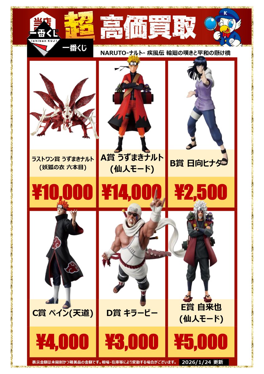 🔥【一番くじ NARUTO 高価買取中】🔥 ＃輪廻の咲きと平和の懸け橋