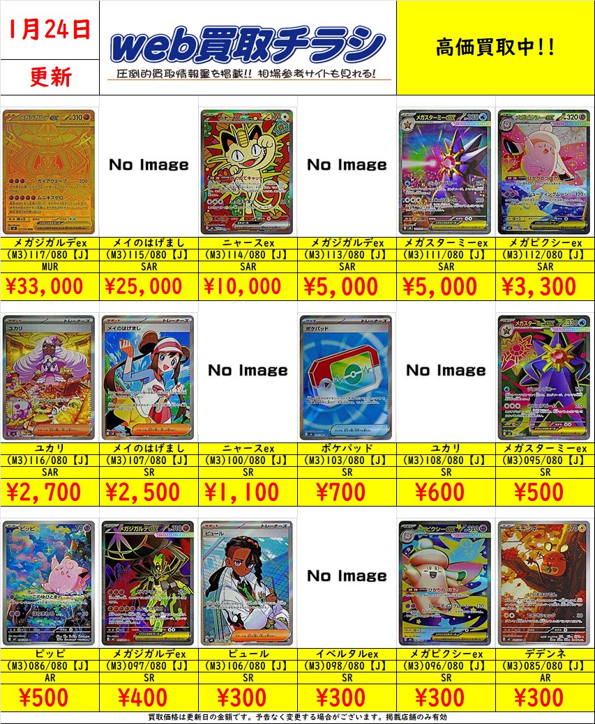 ✨#ポケカ 最新弾 #ムニキスゼロ✨ 現時点での買取価格‼️ Web買取表
