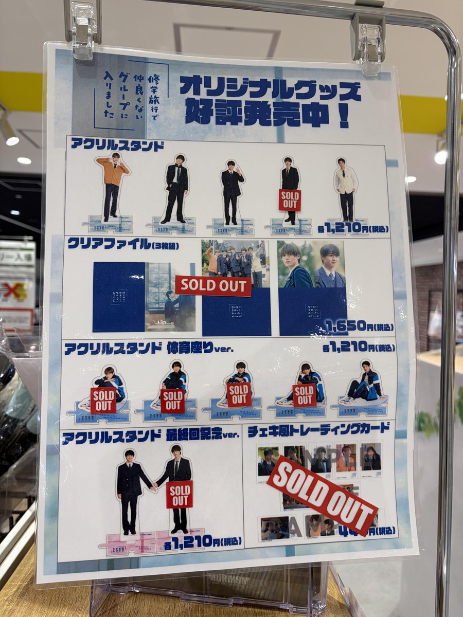 修学旅行で仲良くないグループに入りました 』 〜商品情報〜 ご好評