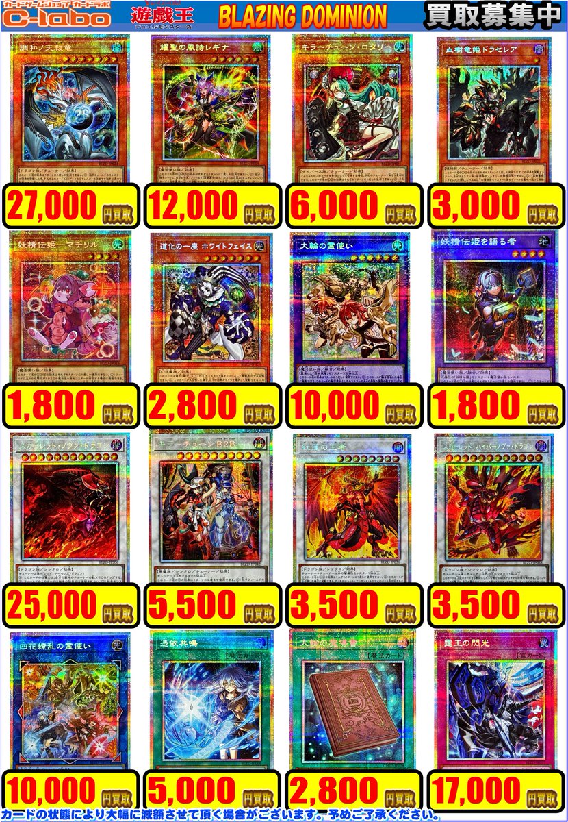 遊戯王 買取情報】 「BLAZING DOMINION」の買取表更新しました✨ 調和