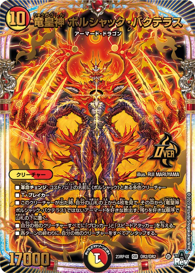 デュエマ オリジナルCS】「第13回あべCS(2026/1/24)」結果 リース