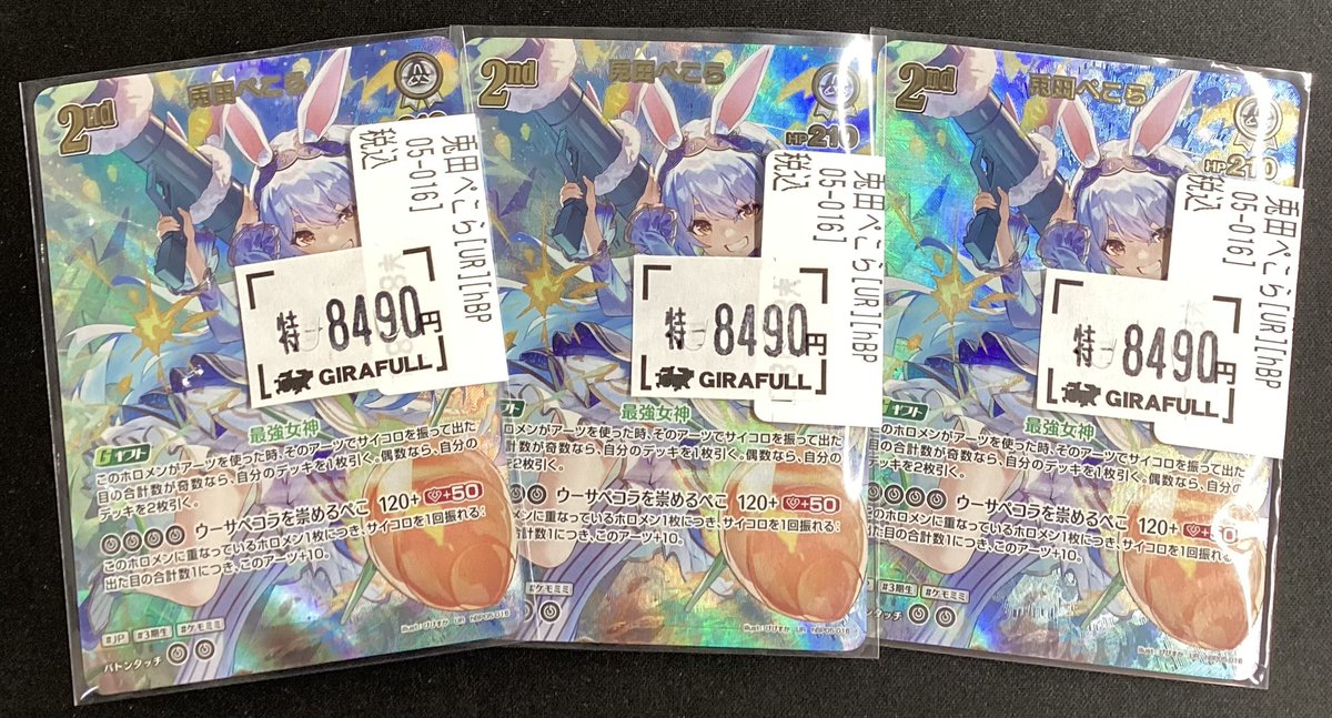 ⛩️⛩️#ホロカ⛩️⛩️ 🆙🆙特価更新🆙🆙 🥕兎田ぺこら【UR】[hBP 05