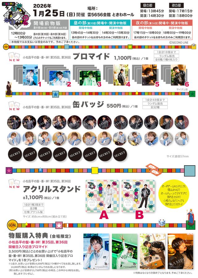 物販告知】 2026年1月25日(日)開催イベント「小松昌平の盤・番・絆