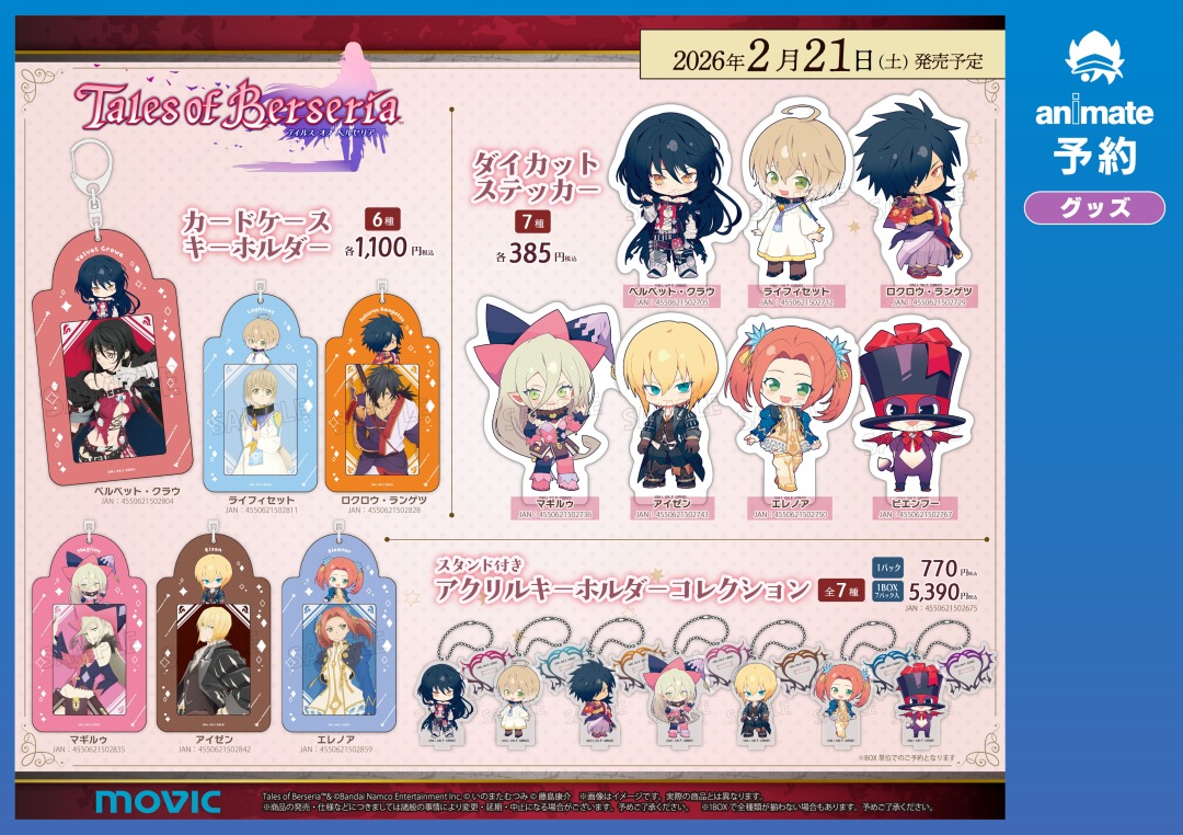 テイルズオブベルセリアリマスター販促セット テイルズ オブ