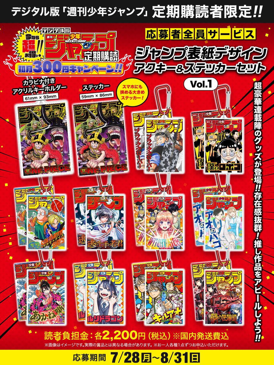 定期購読者限定企画についてお知らせ】 デジタル版週刊少年ジャンプ