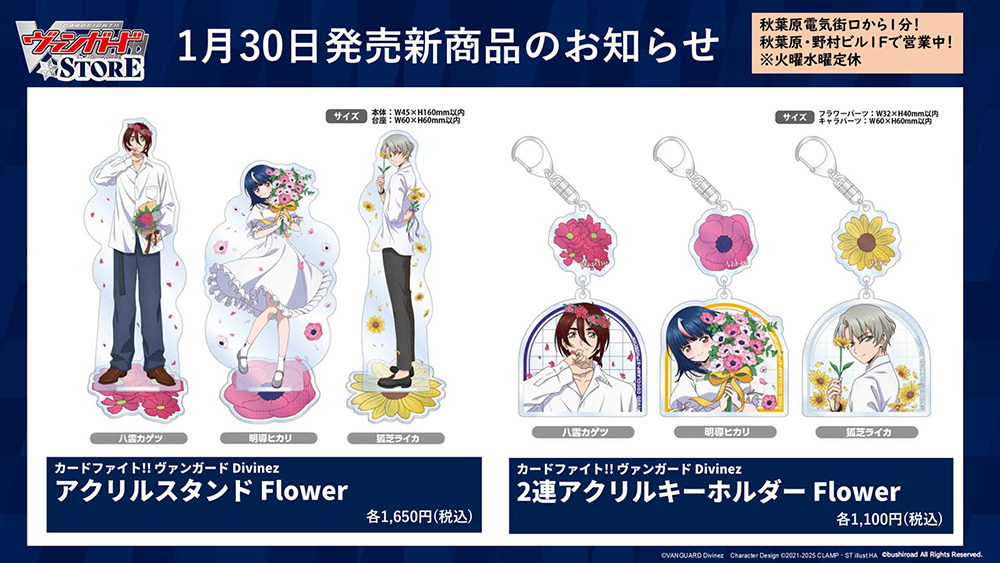 🛒ヴァンガードストア🛒 明日からストアに新商品が登場✨ ✧アクリル