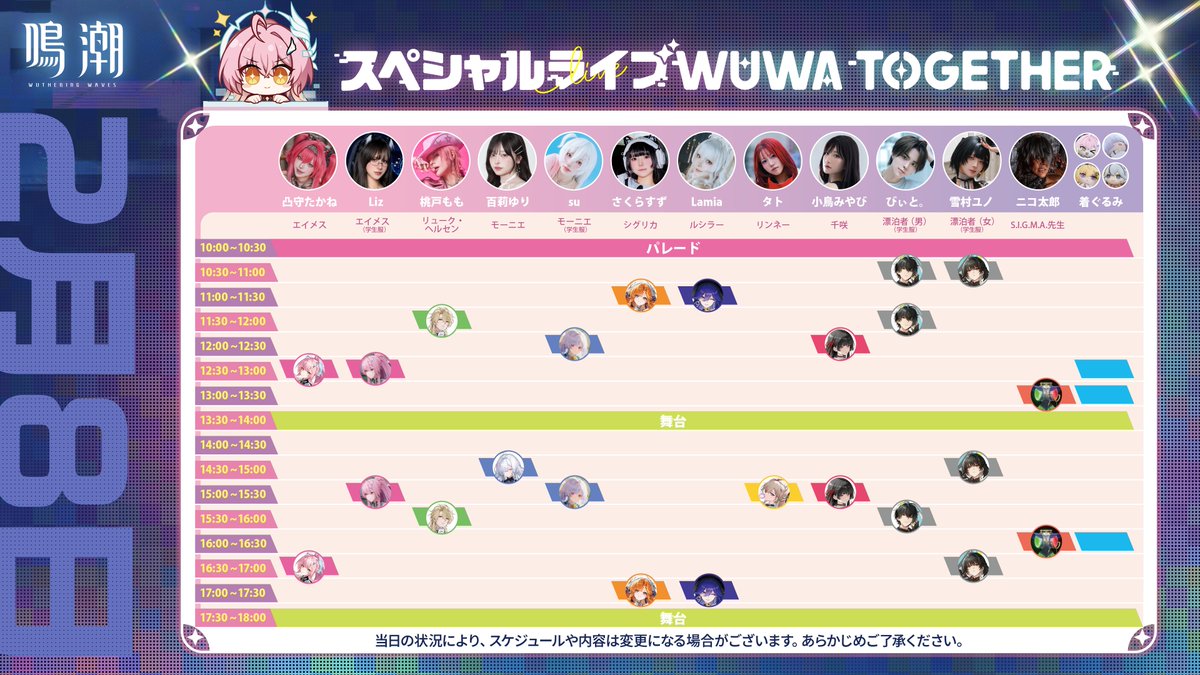 お知らせ⟡.· 📢 鳴潮スペシャルライブ WUWA TOGETHERにて 【 エイメス