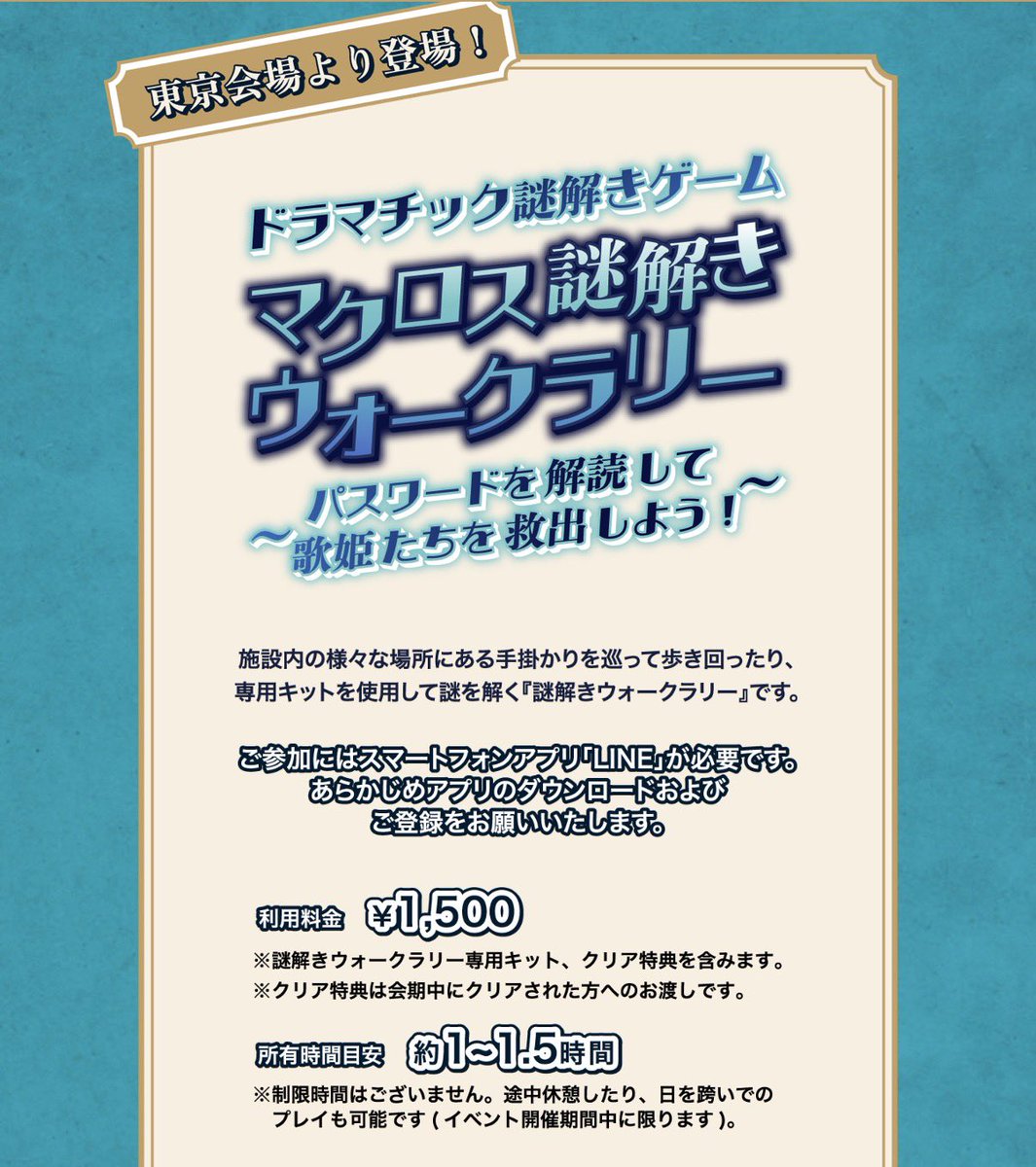 マクロス 万国博覧会でよだかのレコードさんのマクロス周遊謎が開催