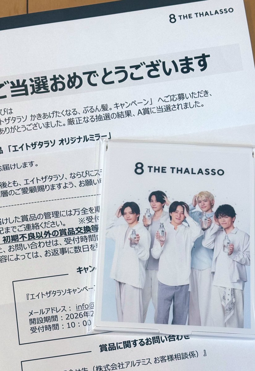 エイトザタラソ様ーー♡ キャンペーン当たりました🎯 ありがとうござい