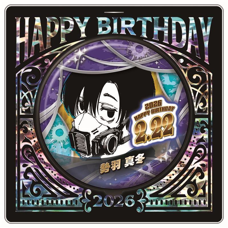 2026年2月22日より発売！ 『SAKAMOTO DAYS』勢羽真冬 ・バースデイ缶