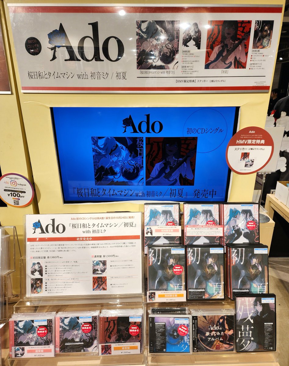 Ado】 初の両A面CDシングル 「#初夏/#桜日和とタイムマシン with #初音
