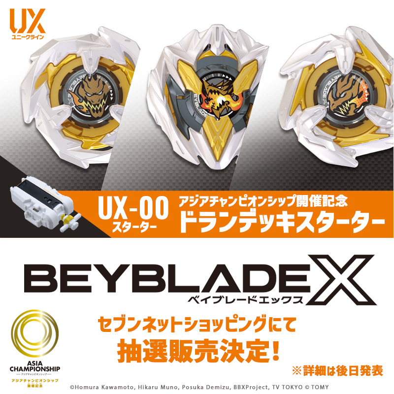 ベイブレード 抽選販売決定‼️／ タカラトミーモールで先行販売された