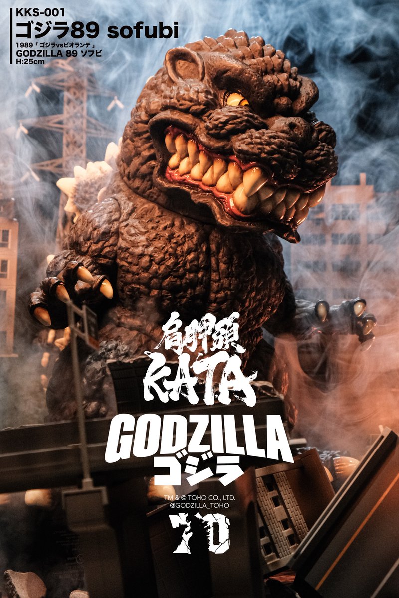 KKS-001 ゴジラ89 sofubi ( KKS-001 哥吉拉89 彩膠 ) サイズ：縦約30cm