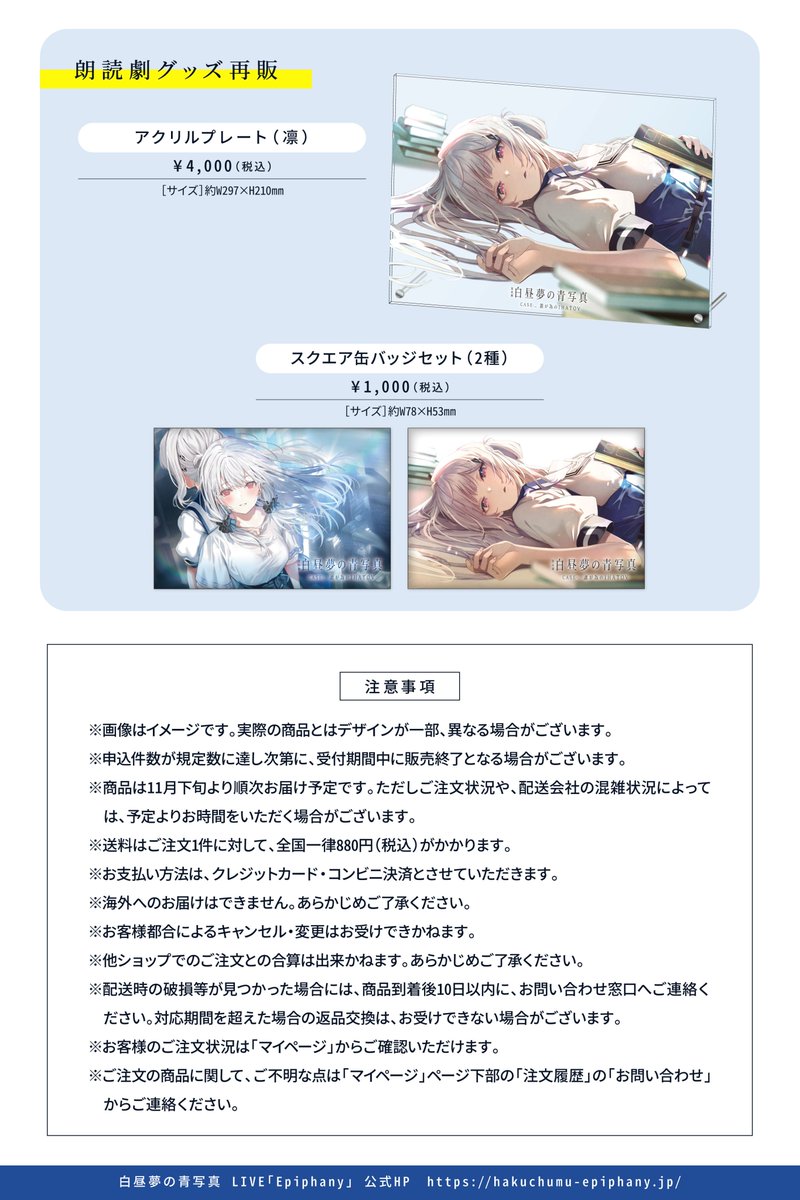 朗読劇 (再演)　グッズ等 白昼夢の青写真