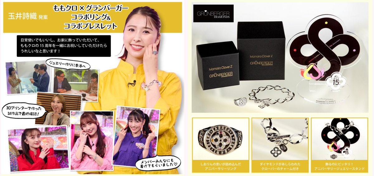 ももいろクローバーZ グランバーガー リング ポシュレ ももクロ