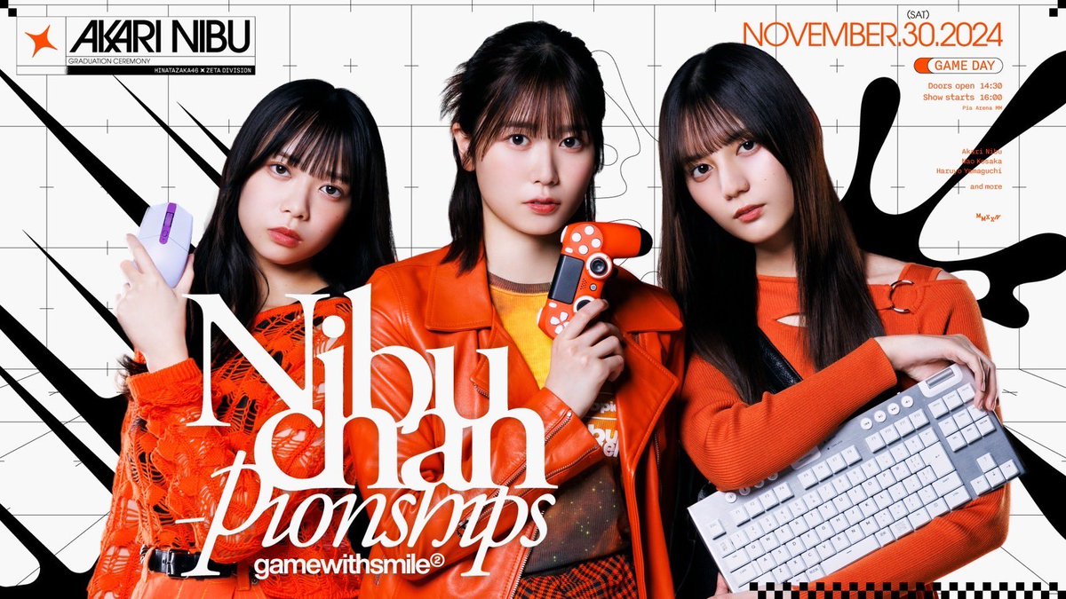 丹生明里 卒業セレモニー」GAME DAYの キービジュアルを公開いたしまし