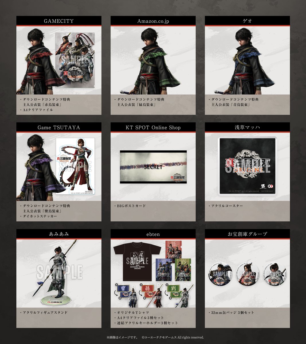 予約受付中！】 『真・三國無双 ORIGINS』を対象店舗でご購入いただく