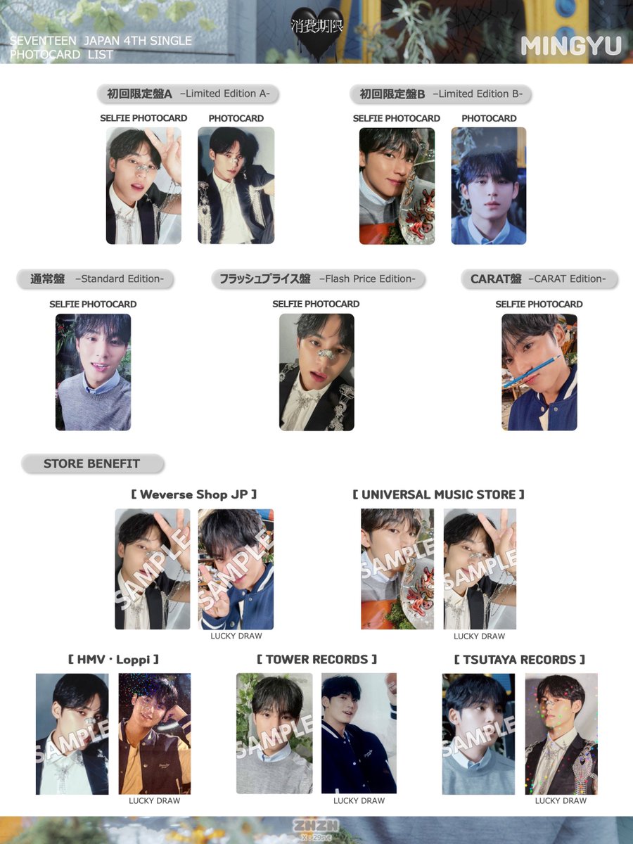 ラキドロ追加】 SEVENTEEN JAPAN 4TH SINGLE「消費期限」 Photo card