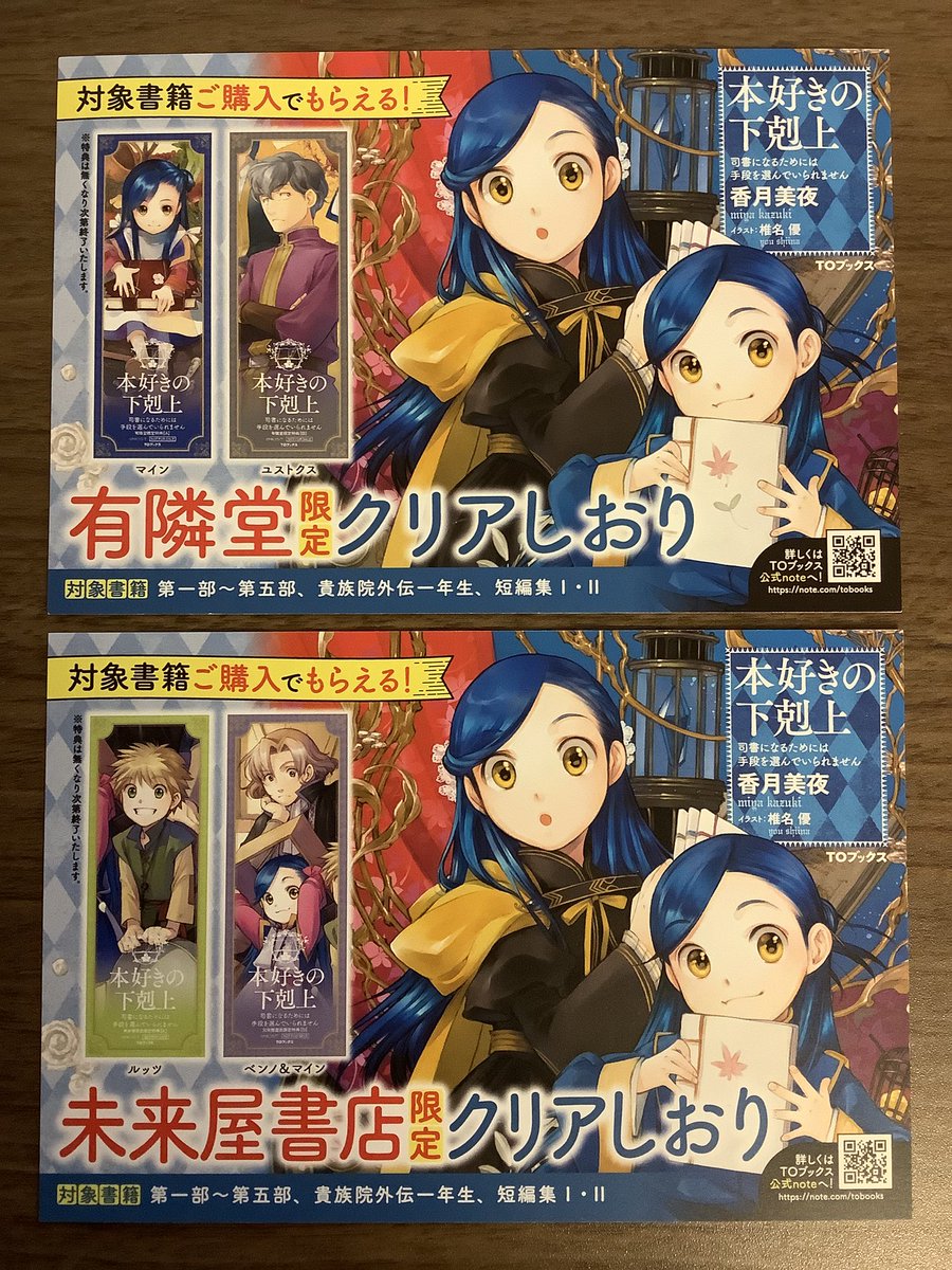 本好きの下剋上シリーズ」チェーン別限定特典の見本が届きました