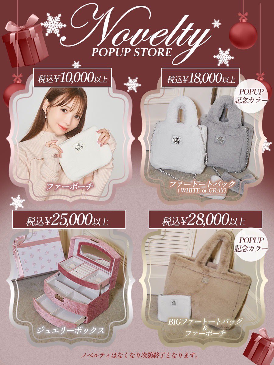🐰情報解禁①🐰 POPUPノベルティはこちら🎁🤍 超豪華な金額別4種類.ᐟ.ᐟ