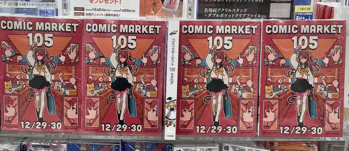 入荷情報】 「コミックマーケット105カタログ」 「リストバンド型参加