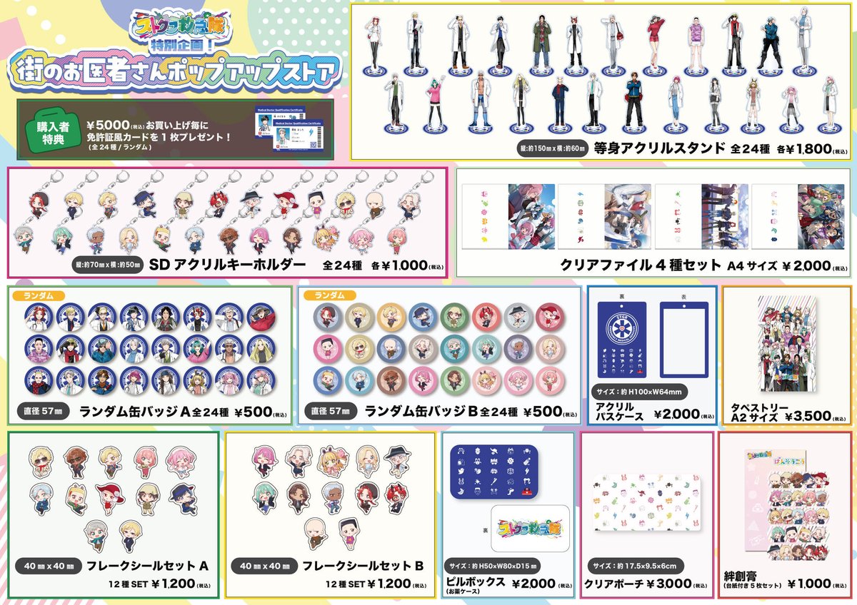 ストグラ救急隊でポップアップストア開催決定しました！🚑🌟 ストグラ