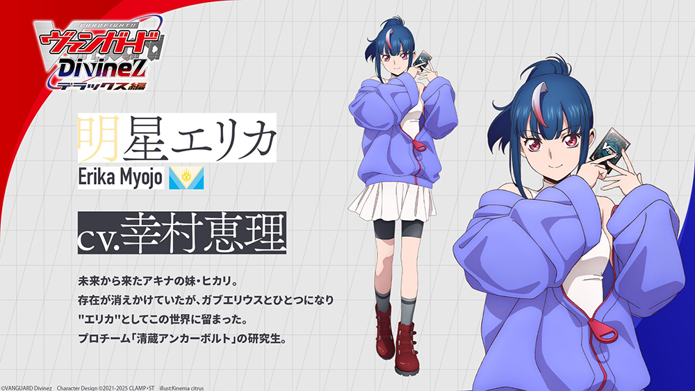 🟥🟦 CARDFIGHT!! VANGUARD Divinez DELUXE Arc 🟦🟥 - Character