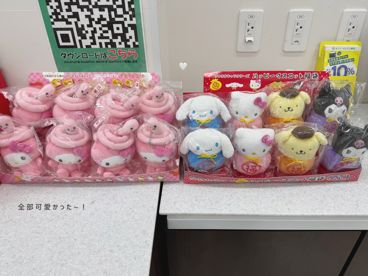 ㅤ セブンイレブン限定の新発売 、サンリオの干支マスコット