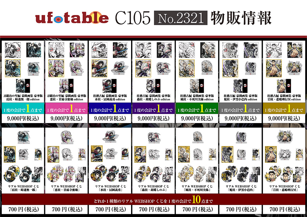 12月29日(日)・30日(月) コミックマーケット105にufotableが出展