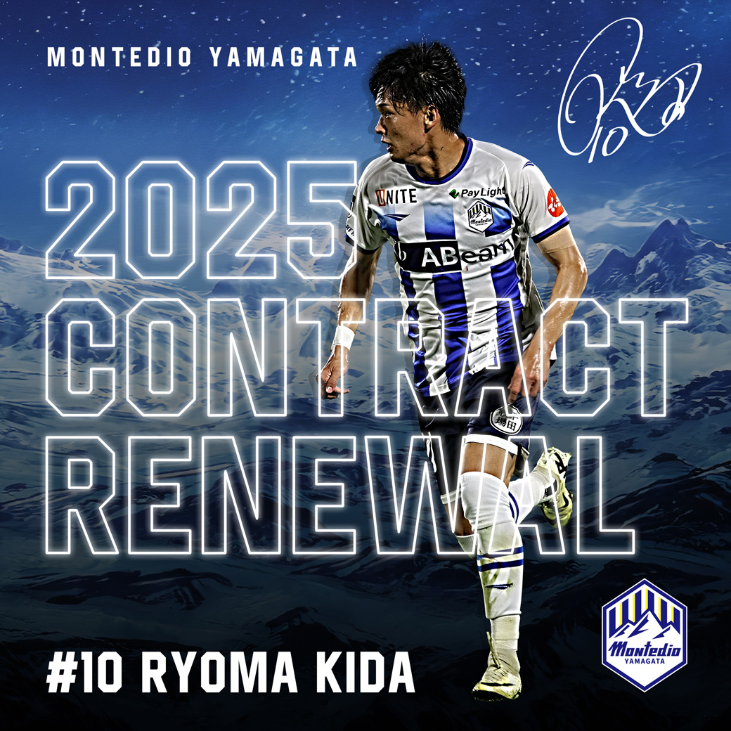 モンテディオ山形では、#氣田亮真 選手との2025シーズンの契約を更新