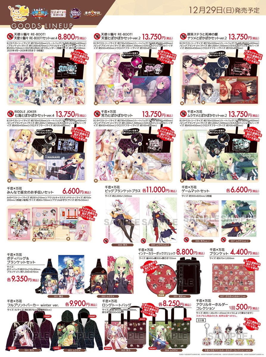 ゆずソフトショップ】 C105新商品を秋葉原のゆずソフトショップでも