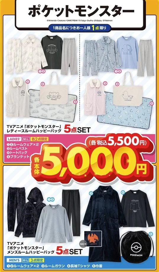 アベイル福袋2025『ポケモン』コラボ！パーカ、ブランケットなどの