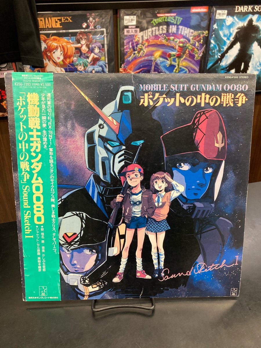 廃盤セール商品在庫情報】 機動戦士ガンダム0080 ポケットの中の戦争