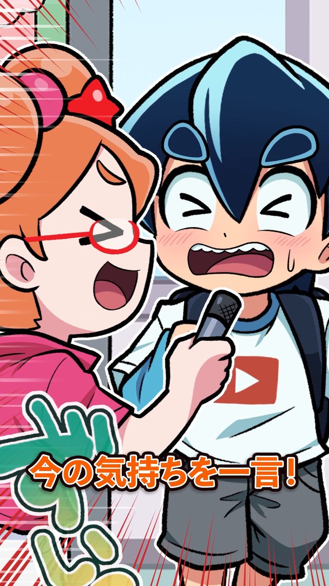 本日は18:30からショート動画公開です！✨ さとしくんが困っています