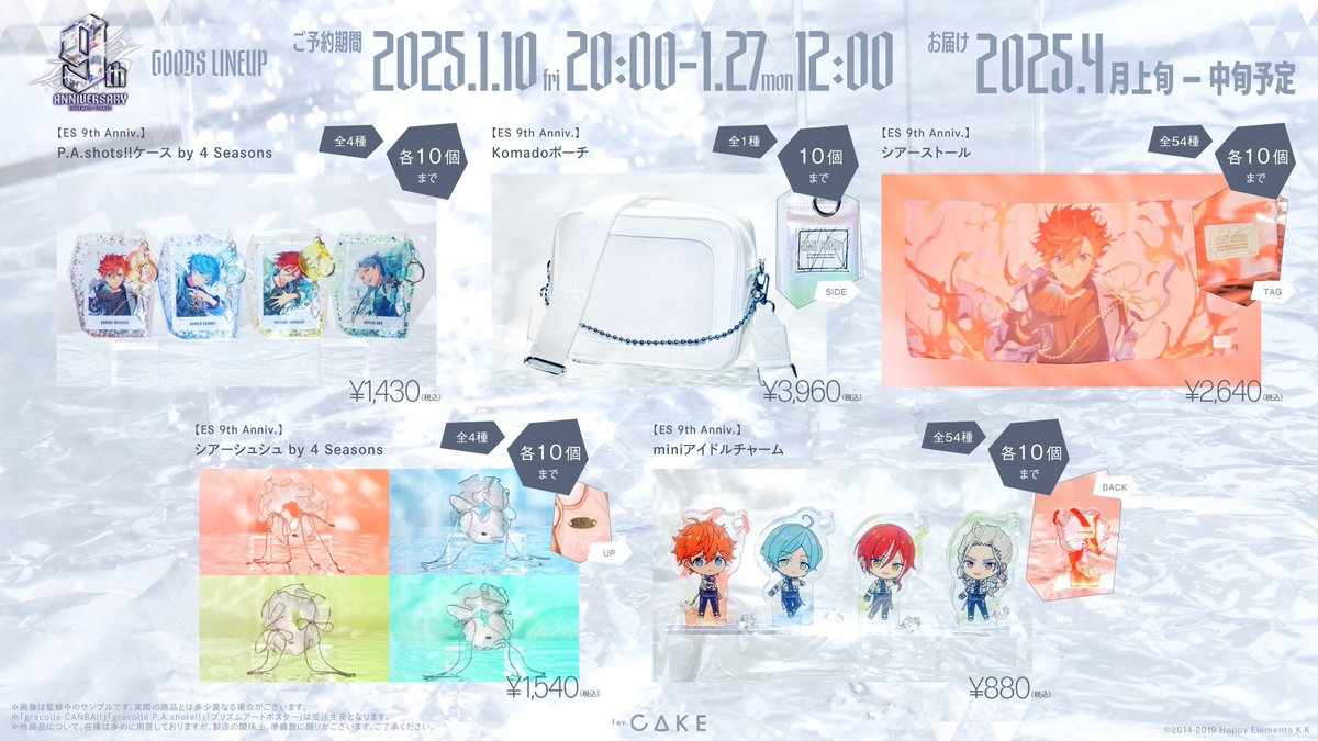 あんスタ 新グッズ予約開始 ✓ あんさんぶるスターズ！！LIMIT BREAK 9