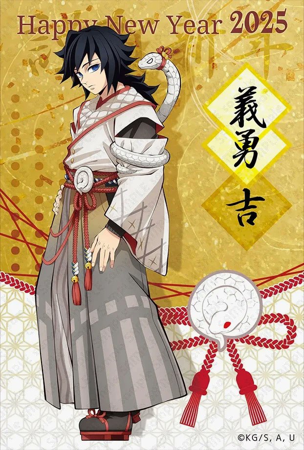 鬼滅の刃 ufotable お正月2025 くじ 冨岡義勇