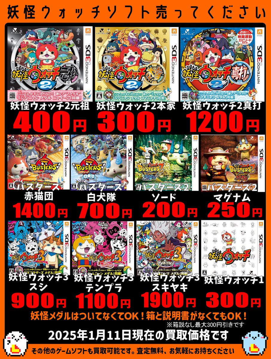 👻3DSの妖怪ウォッチソフト売ってください‼️👻 妖怪ウォッチ1 300円