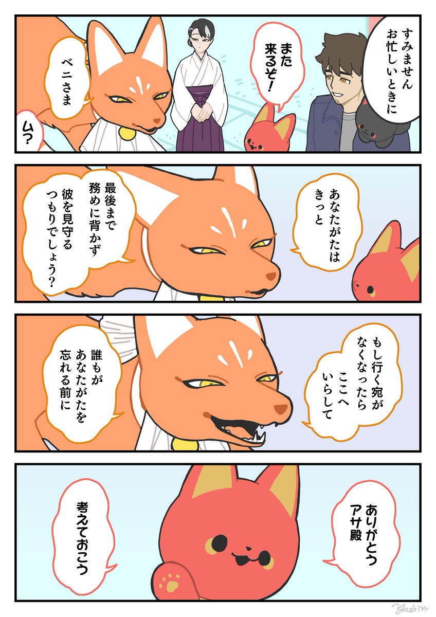 約束① #かみさまキツネとサラリーマン