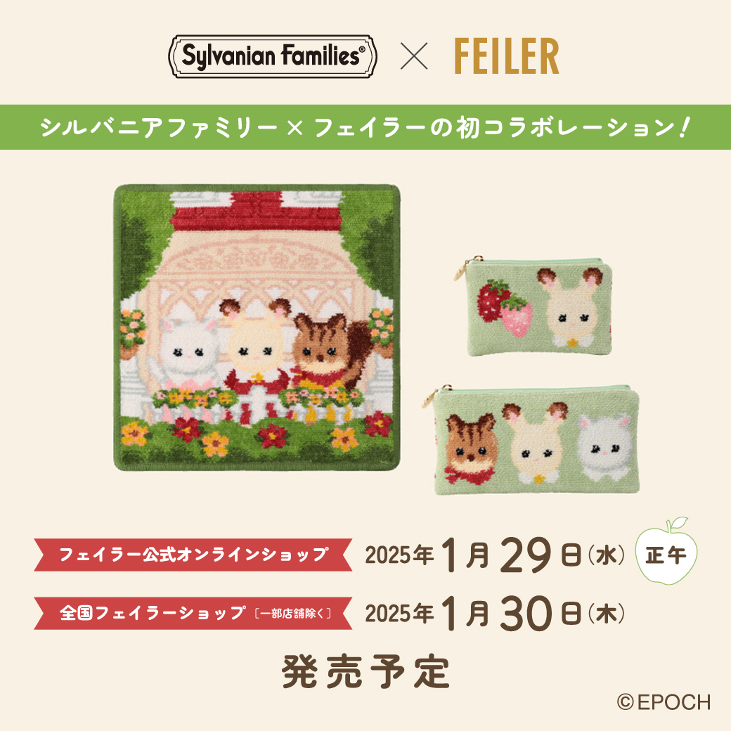 🌼#シルバニアファミリー×#フェイラー🌼 シルバニアファミリーとドイツ