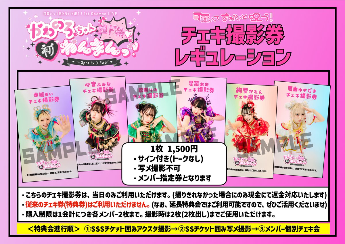 チェキ撮影券に関するご案内＞ いつも応援いただきありがとうござい