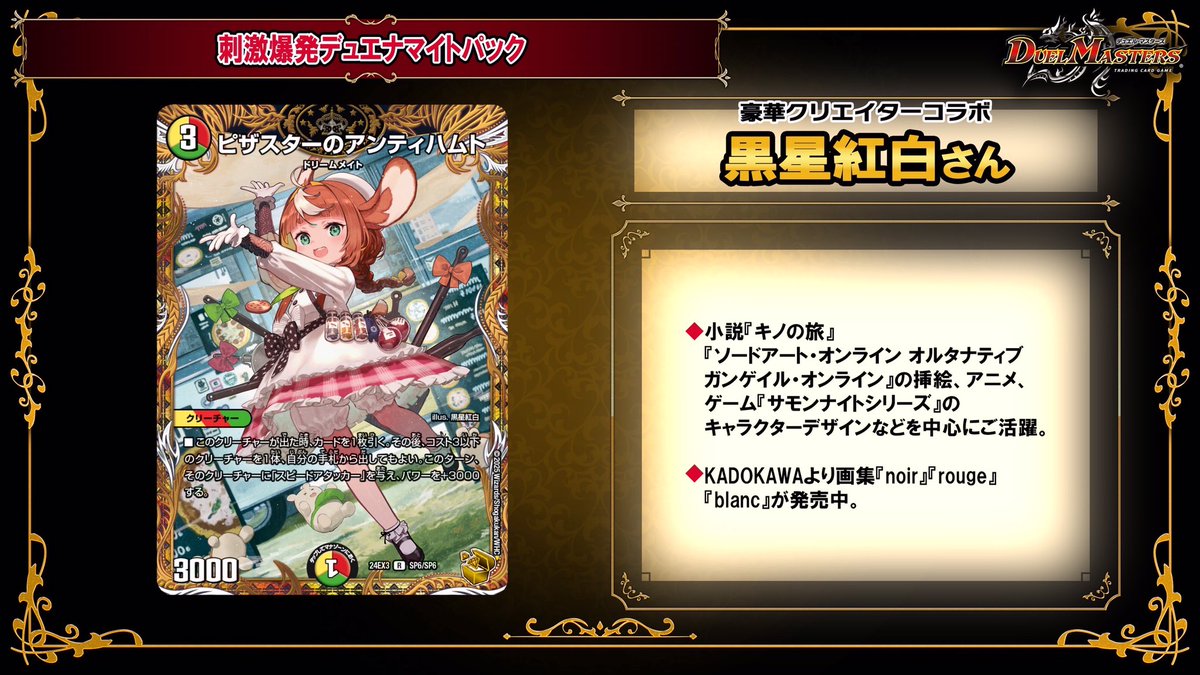 デュエチューブにて、 #黒星紅白 さんによる、 2025年1月18日（土