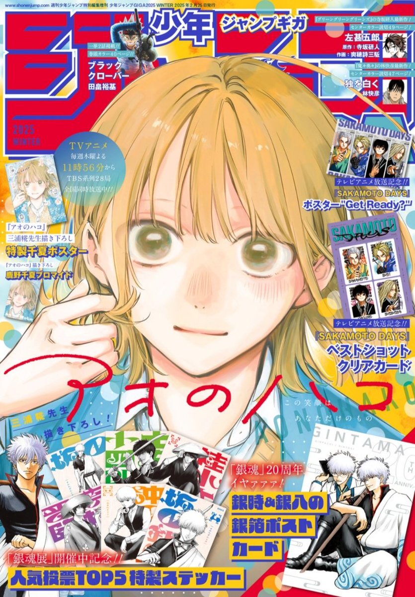 ジャンプGIGA 2025 WINTER好評発売中‼ ＼ TVアニメ #SAKAMOTODAYS