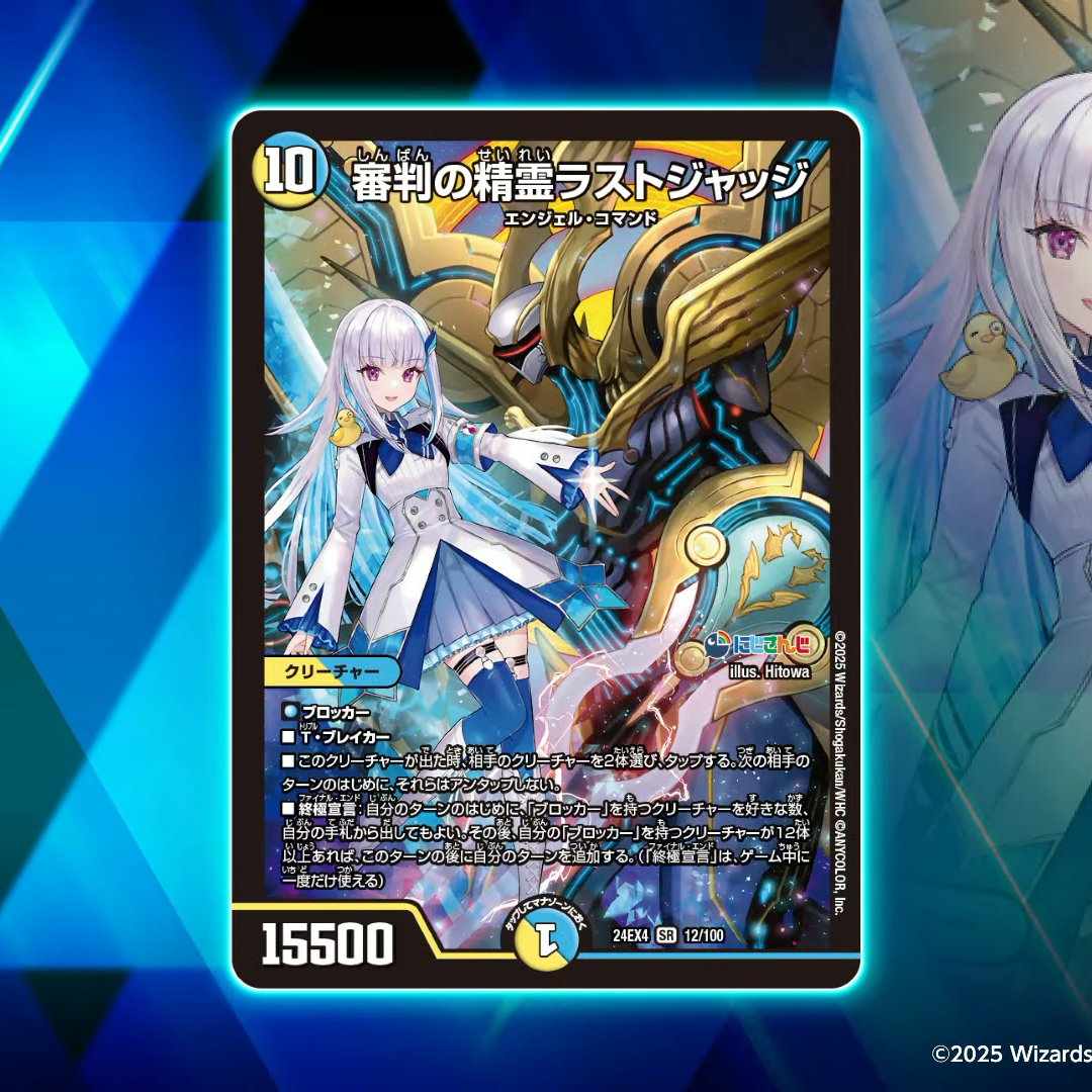 デュエルマスターズ】新カード《審判の精霊ラストジャッジ》が判明 #に