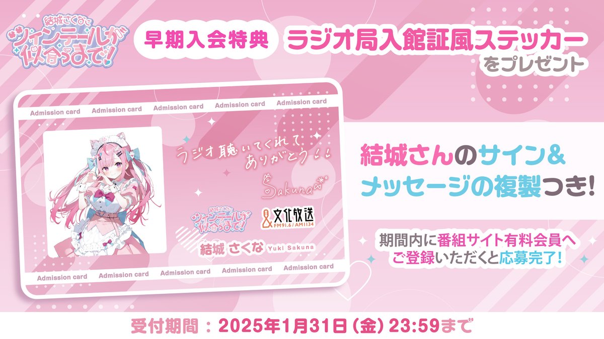 💕早期特典のデザイン公開💕／ 1/31（金）23:59までに『#さくまで