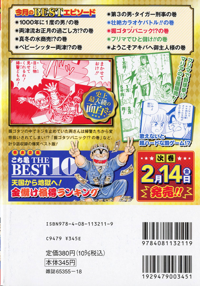 リミックスは毎週金発売！】 #こち亀 THE BEST 1月…が 全国のコンビニ