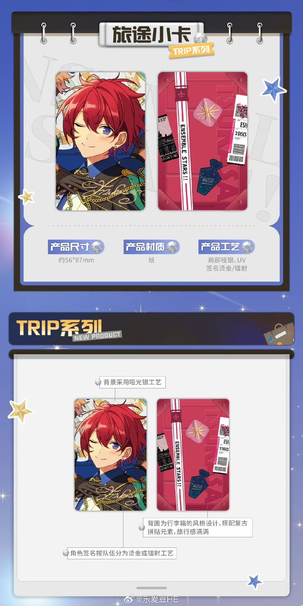 あんスタ 中国 TRIP カード サイズ:56*87mm 1月23日午前10時(中国時間