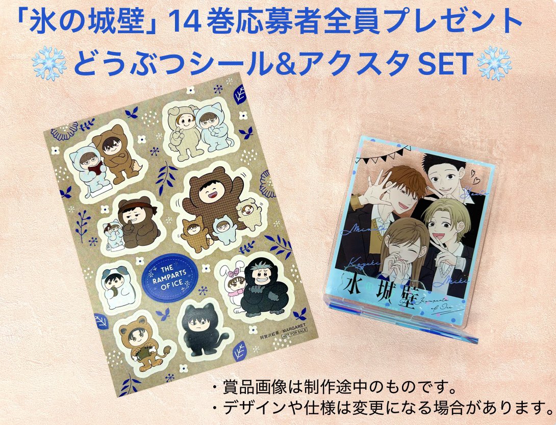 氷の城壁」14巻発売中です❗️ 笑顔の4人のカバーが目印です