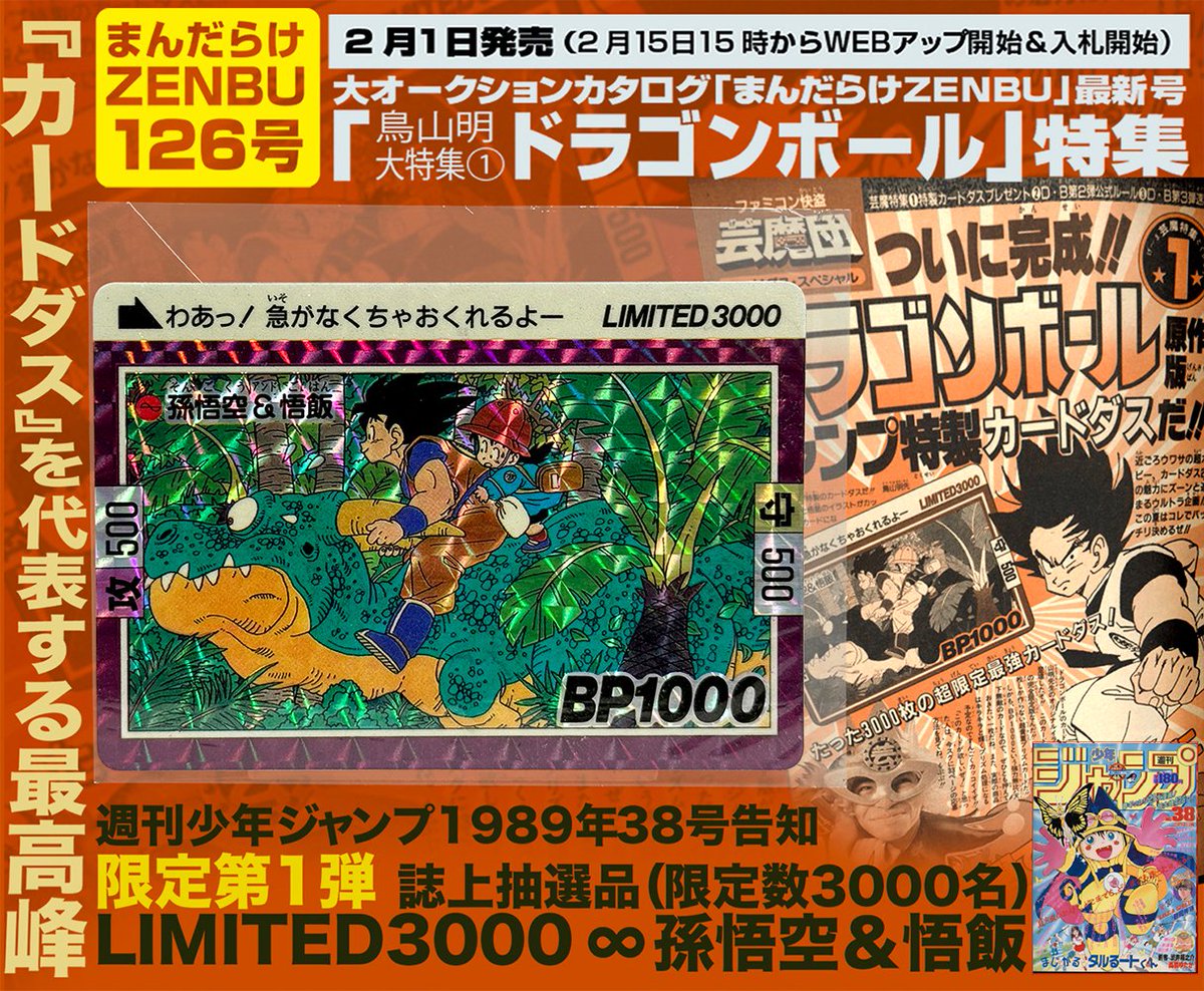まんだらけZENBU No.126 鳥山明特集1 ドラゴンボール 【公式通販】